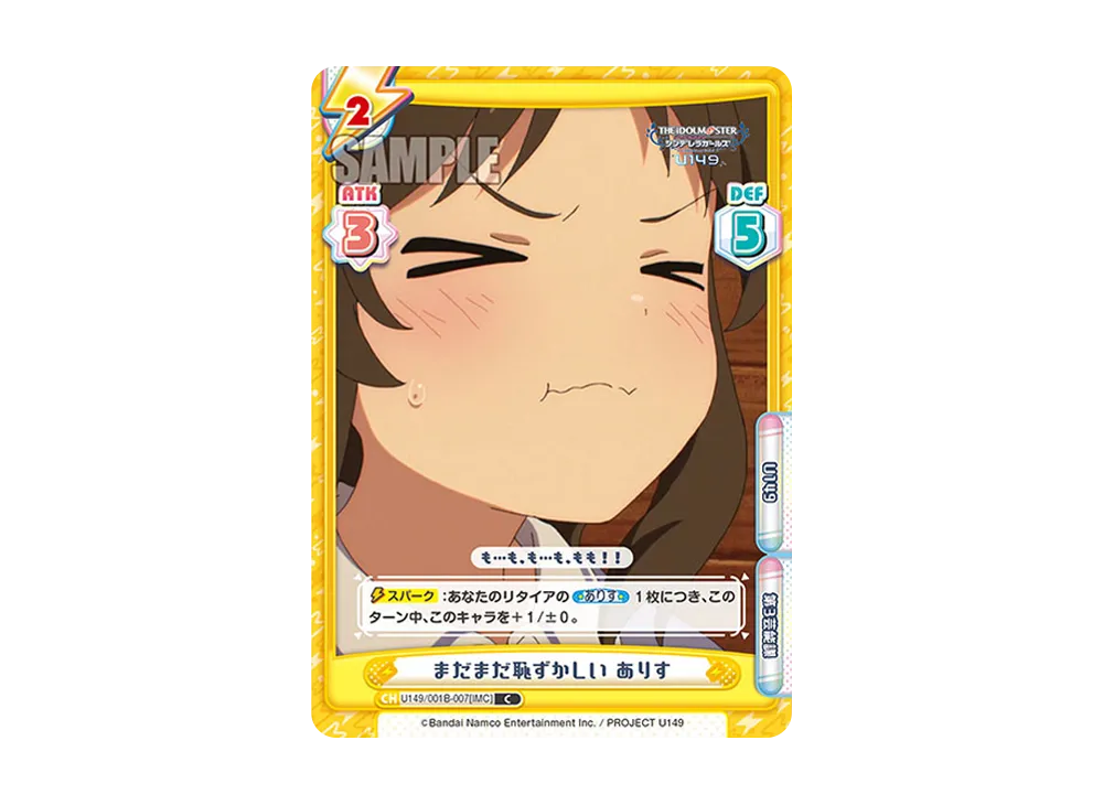 まだまだ恥ずかしい ありす C [U149/001B-007[IMC]](ブースターパック「TVアニメ アイドルマスター シンデレラガールズ U149」)